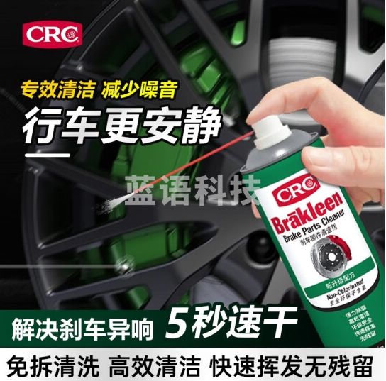 希安斯（CRC）刹车部件清洗剂刹车盘去除油污刹车异响清洁剂PR05088 500ml