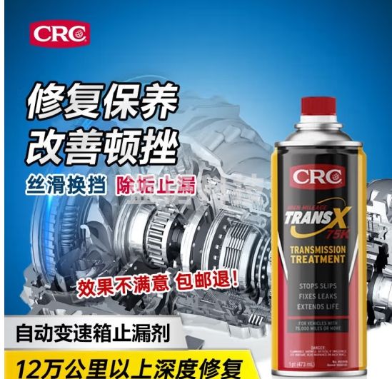 希安斯（CRC）Trans-X自动变速箱修复剂（高里程）改善顿挫PR402916 443mL