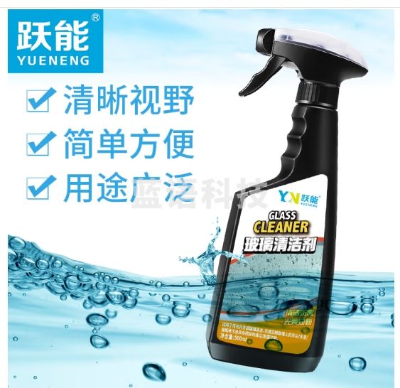 跃能（YN）玻璃清洁剂 油膜去除剂汽车车窗挡风玻璃水痕清洗剂车居两用500ml