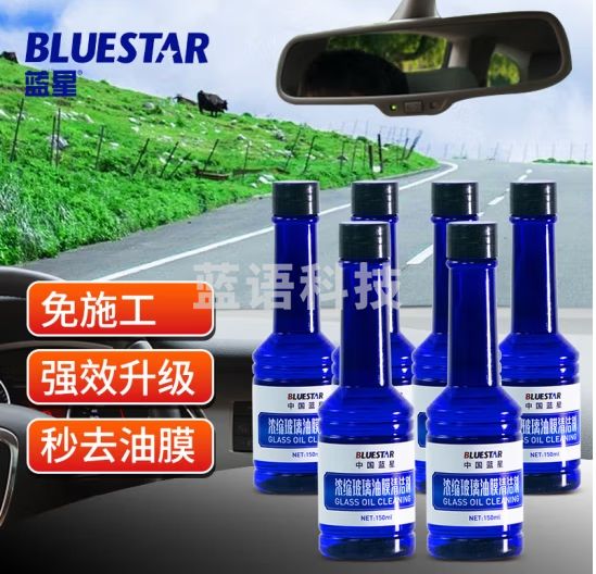 蓝星去油膜汽车用品玻璃水添加剂汽车玻璃油膜去除剂150ml*6