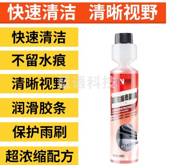 跃能 汽车玻璃水超浓缩雨刷精2瓶装 夏季挡风玻璃清洁剂去油膜去虫胶雨刮水 YN8208
