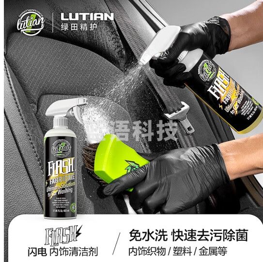 绿田（LUTIAN）闪电汽车内饰清洗剂真皮座 织物顶棚强力去污神器泡沫免洗483ml