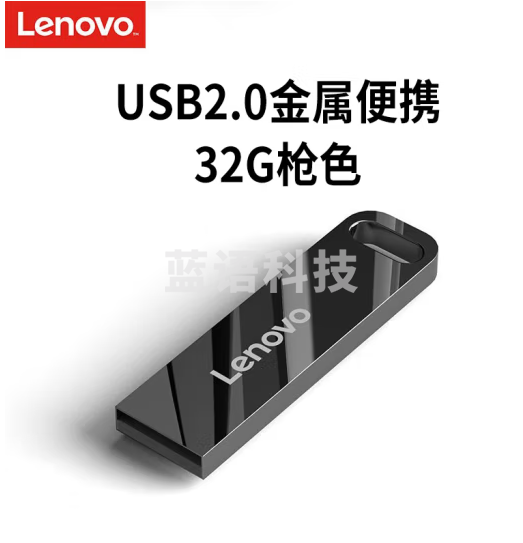 联想（Lenovo）32GB USB2.0 U盘 SX1速芯系列枪色 金属耐用 商务办公必备