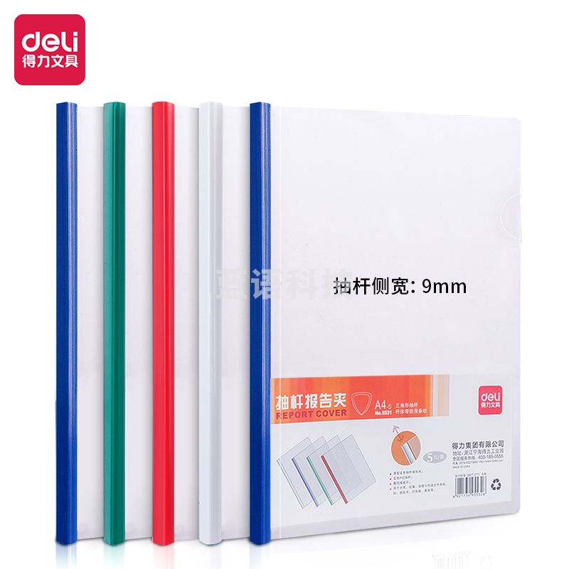 得力5531抽杆夹(混)(5只/包)(整包起售)