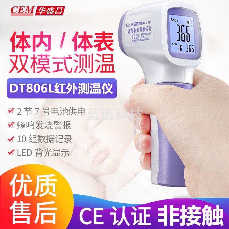 华盛昌（CEM）红外线测温仪温度测试仪非接触家用电子温度计体温 DT8806S快速型