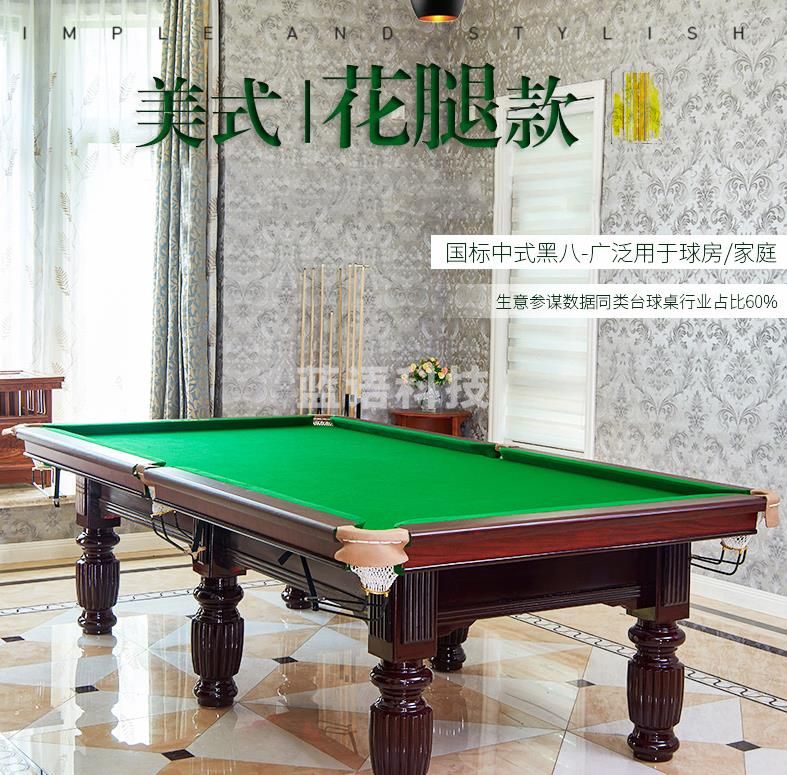 腾峙 台球桌 标准成人家用桌球台美式黑八落袋台球案中式 包运费包安装