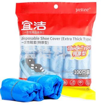 宜洁（yekee） 加厚型一次性鞋套100只装Y-9664