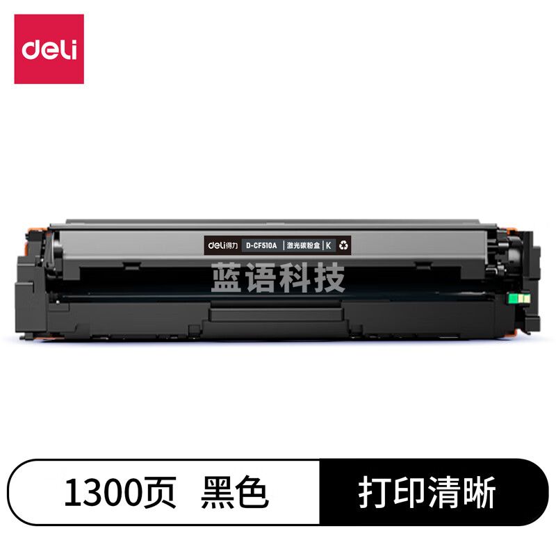 得力D-CF510A激光碳粉盒(黑)(支)