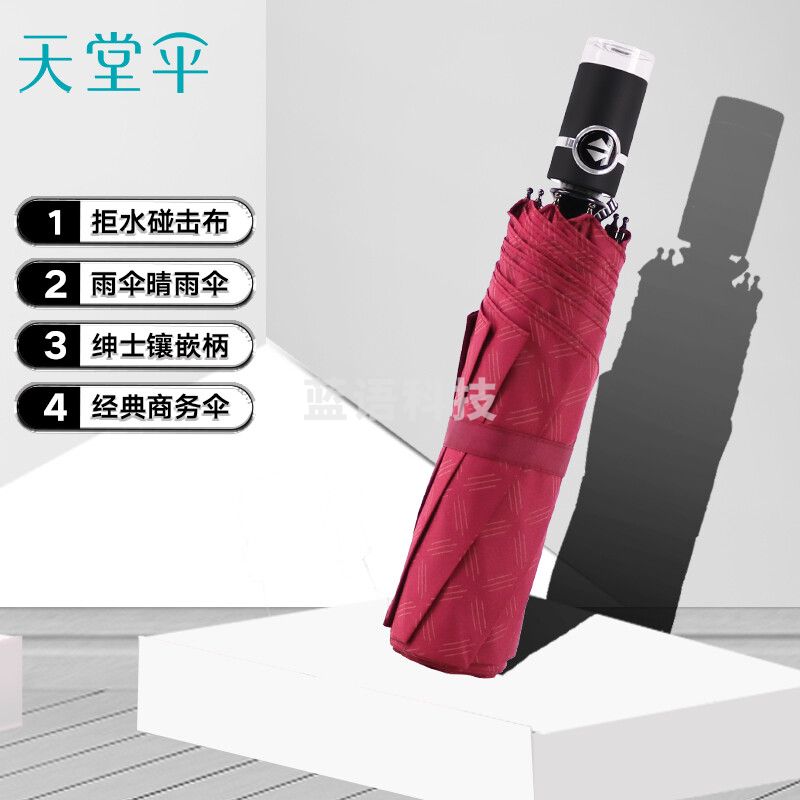 天堂伞 自动伞58cm*8骨自开收折叠雨伞晴雨伞遮阳伞太阳伞 简格酱红色