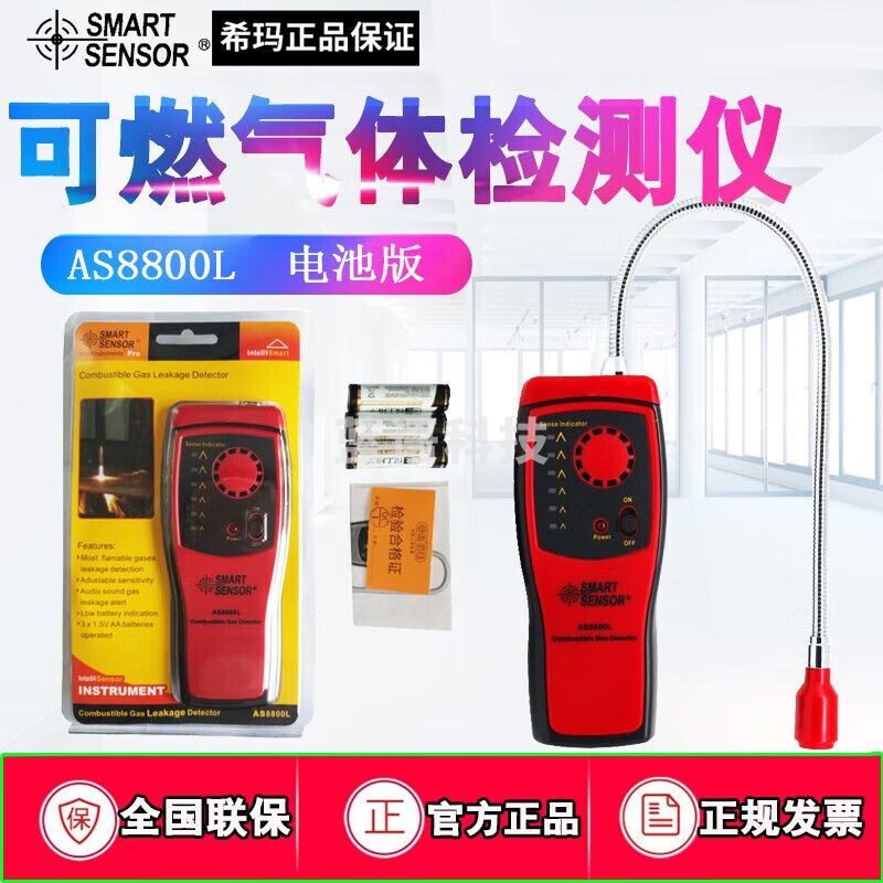 希玛可燃气体检测仪检漏仪易燃液化气沼气天然气煤气燃气检漏仪报警器 AS8800L无显示/电池版