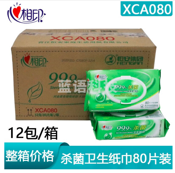心相印 XCA080消毒湿巾80片/包*12包/箱 180mm*220mm（箱）