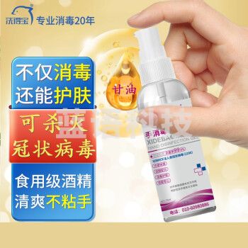 洗得宝 复合醇手消毒凝胶76ml 儿童学生杀菌抑菌酒精免洗手消毒液便携装