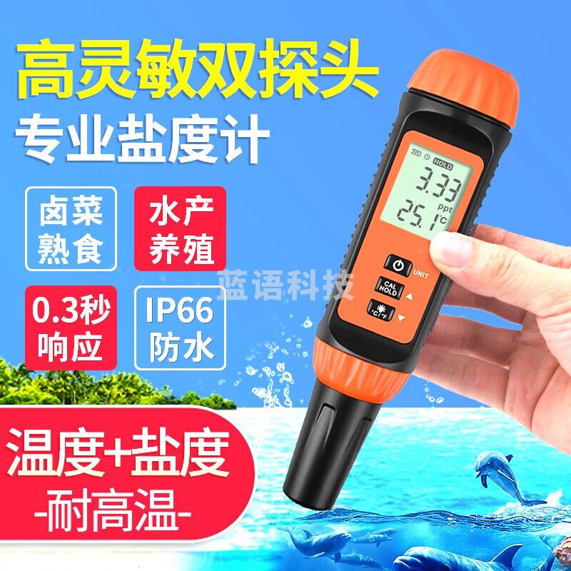 源恒通（YHT）数显盐度计高精度电子盐度笔虾苗渔塘水产养殖厨房汤汁咸度测试笔 YHT100B量程0-10%