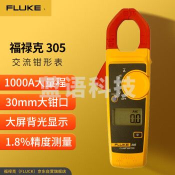 福禄克（FLUKE）305/CN 交流钳型电流表