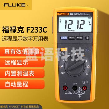 福禄克（FLUKE）F233C 真有效值远程显示数字万用表