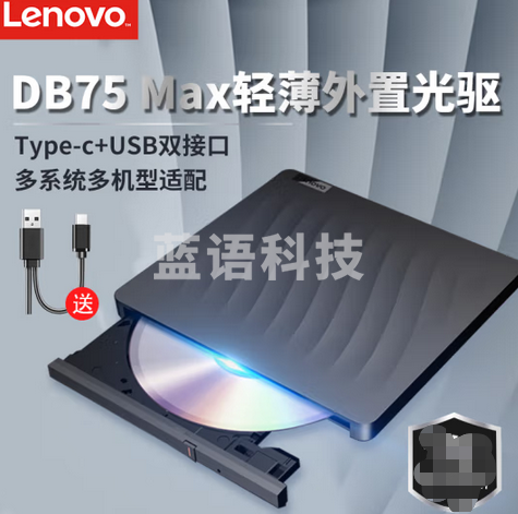 联想 DB75  外置光驱笔记本光驱