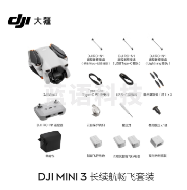 大疆 DJI Mini 3 无人机  长续航畅飞套装 官网标配 赠（256G内存卡）