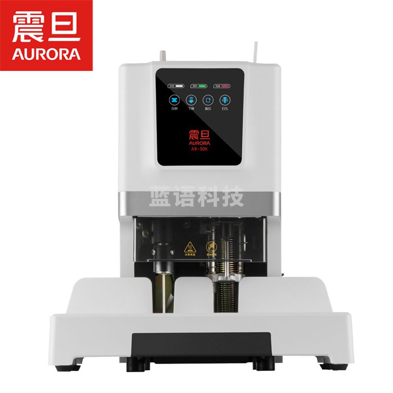 震旦AB-507自动财务凭证装订机热熔铆管会计档案凭证电动打孔机