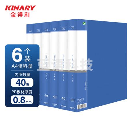 金得利 6个装 40页 A4大容量资料册 插袋档案文件夹 文件册 学生用试卷收纳册 透明插页袋 蓝色 TD004-6