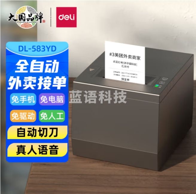 得力 DL-583YD热敏纸票据打印机 WIFI无线连接 自动切纸