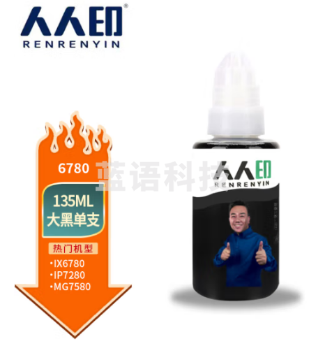 人人印兼容佳能IX6780/6880/IP7280/8780/MG7580/7180/6380打印机墨水BK大黑色墨水