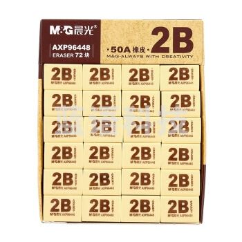 晨光AXP96448 50A橡皮2B（72块/盒）