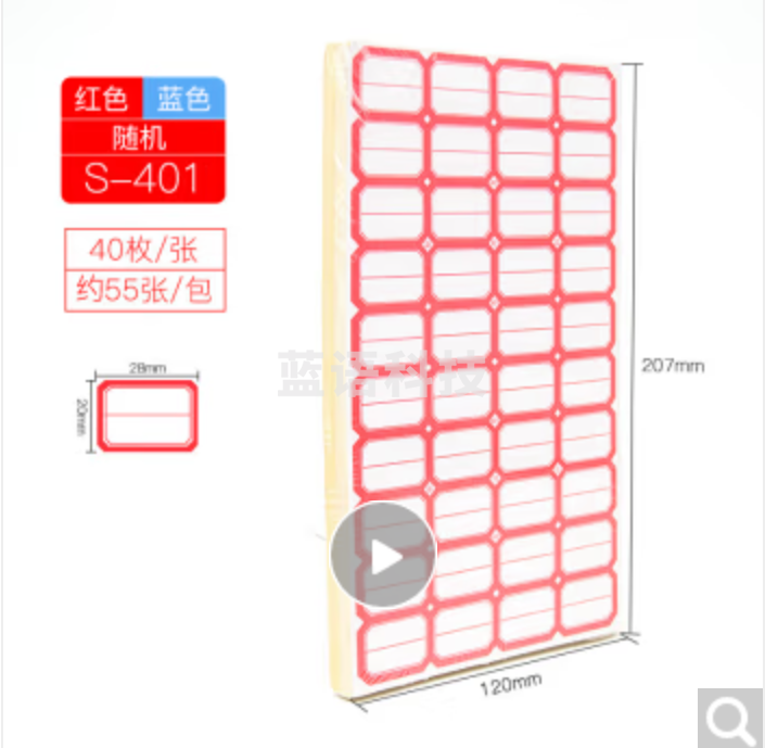 新时达 口取纸自粘性标签纸不干胶标签贴价格贴签分类标签纸 红蓝随机 28*20mm/每张40枚 S-401 1本装