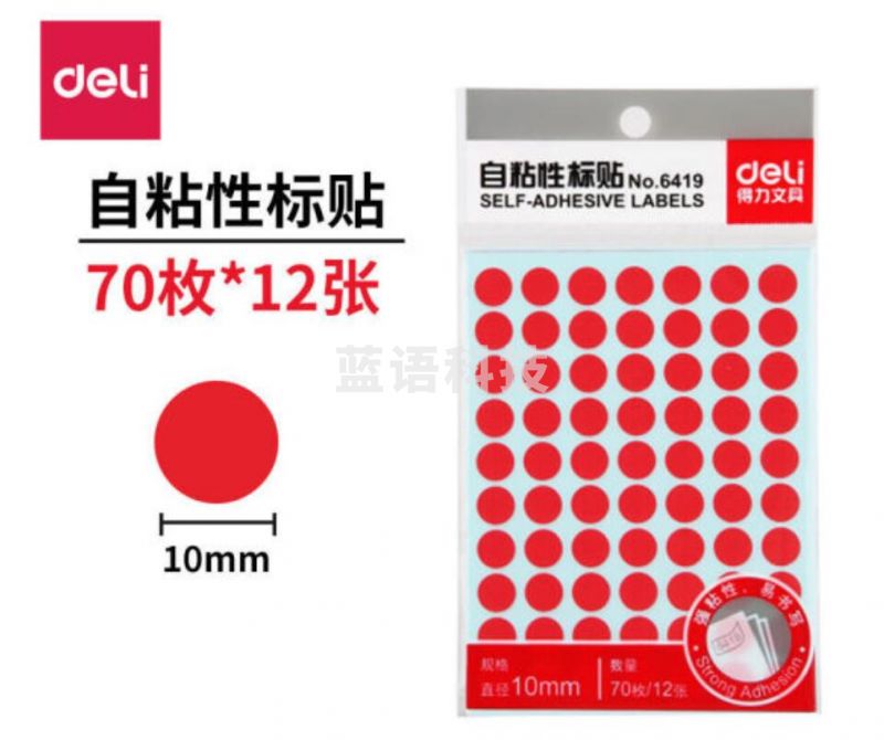 得力标贴纸 7193 系列标签贴自粘性标签不干胶标签标签纸签名贴超市 6419(70*12) 5包(60张)