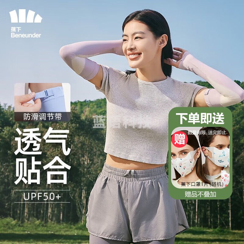 蕉下（beneunder）蕉下冰袖防晒女高弹袖套冰丝料开车防紫外线手袖户外春夏长款骑行 【高弹裸感】落烟紫 S