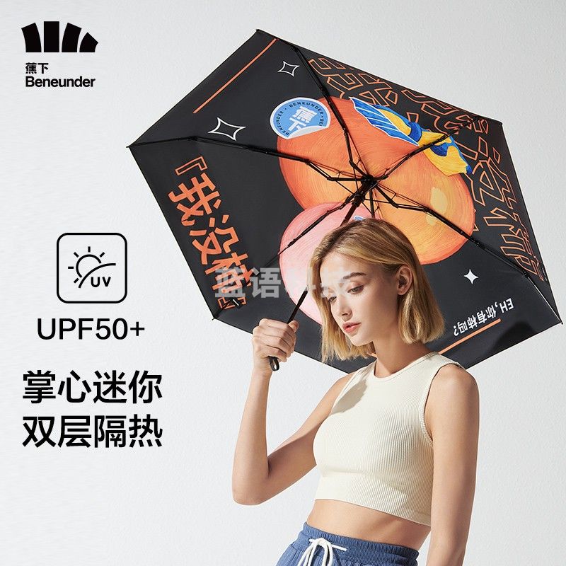 蕉下【周杰伦推荐】防晒伞太阳伞防晒防紫外线遮阳伞晴雨伞迷你折叠伞 我没柿