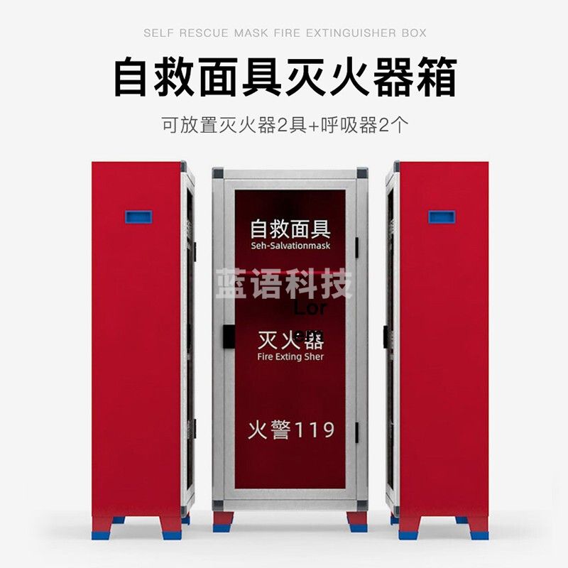 蓝炎 灭火器防毒面具箱 4KG干粉灭火器箱商用消防箱 消防器材 4x2+2面具箱（空箱）