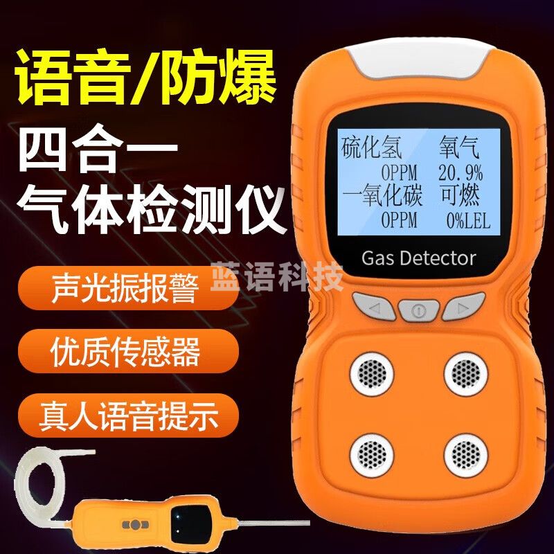语音防爆四合一气体检测仪可燃气体氧气一氧化碳浓度测量仪报警器 四合一PLT840采样气泵套装