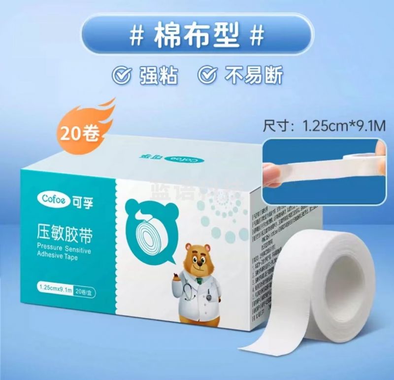 可孚 棉布胶带20卷【1.25cm*9.1m】 低过敏胶带强粘性包扎固定胶布