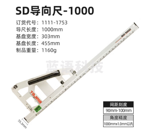 田岛TAJIMA 1111-1753 SD导向尺切断用1000mm