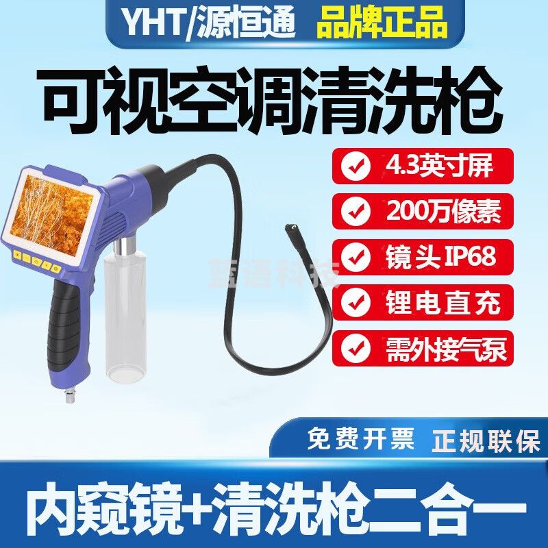 源恒通汽车空调可视清洗枪发动机蒸发箱内窥镜二合一工具喷水清洗枪 KA9Z（直视直喷侧喷）