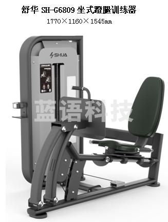 舒华SH-G6809坐式蹬腿训练器