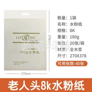 老人头(lotory) 8k水粉纸 /8开水粉纸