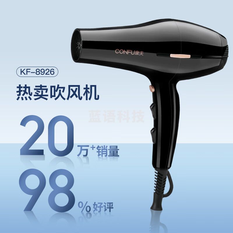康夫（CONFU）电吹风机2300W大功率家用速干大风力理发店发廊吹风筒KF-8926B
