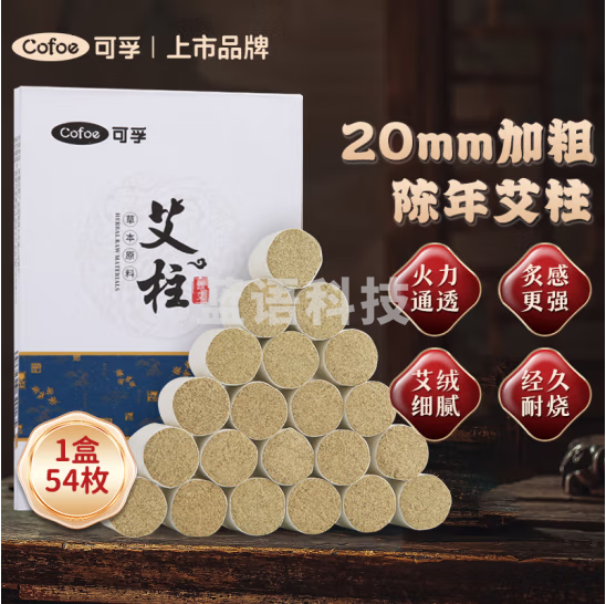 可孚 加粗银艾柱54枚/盒 20mm*27mm 艾条棒纯艾柱艾灸条熏香条艾绒艾草条