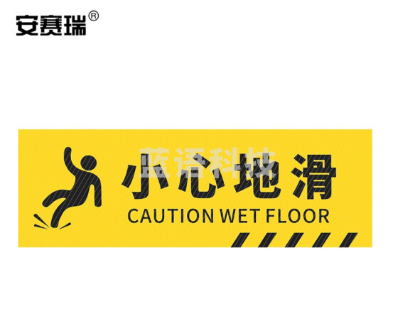 安赛瑞 pvc斜纹标识贴 防滑耐磨地贴 长30cm宽10cm 提示牌警示牌贴纸 小心地滑 310780