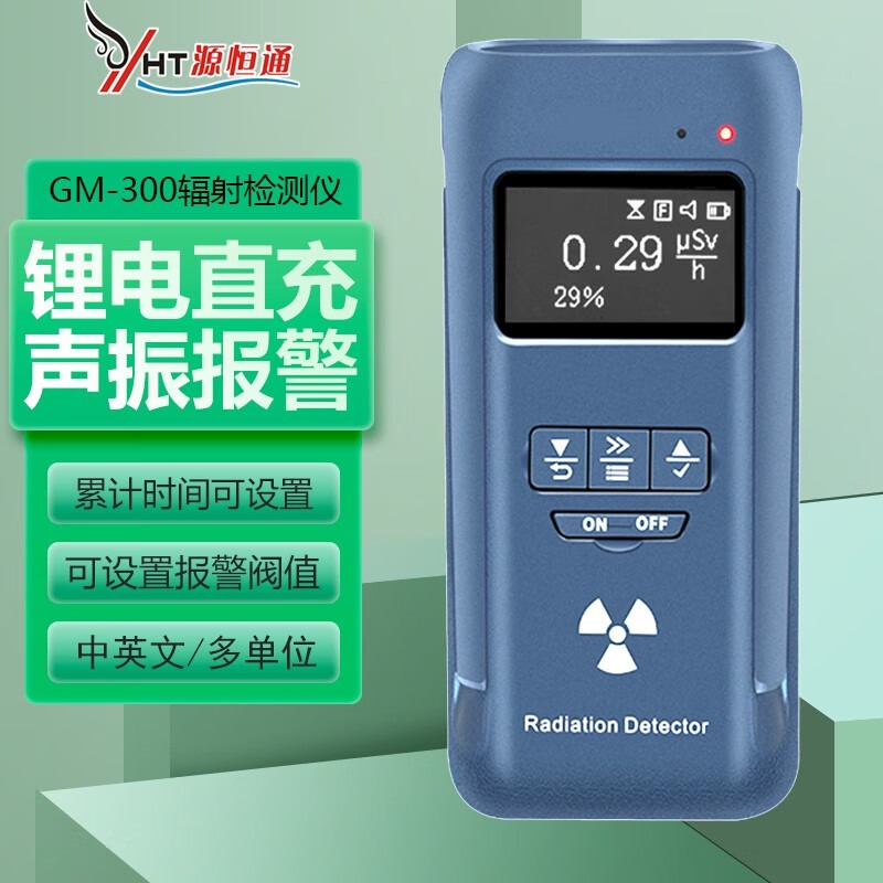 源恒通源恒通X射线核辐射检测仪报警器盖革计数器个人剂量仪