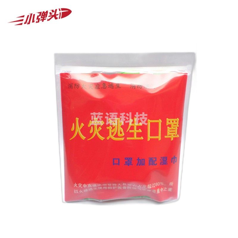 火灾逃生口罩 应急防烟防尘自救消防演习面罩