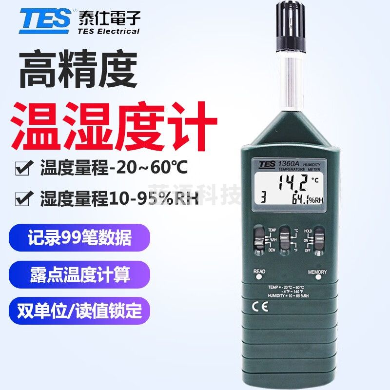 泰仕高精度温湿度计工业级数显温湿度表仓储大棚温湿度测试仪表 TES-1360A一体式