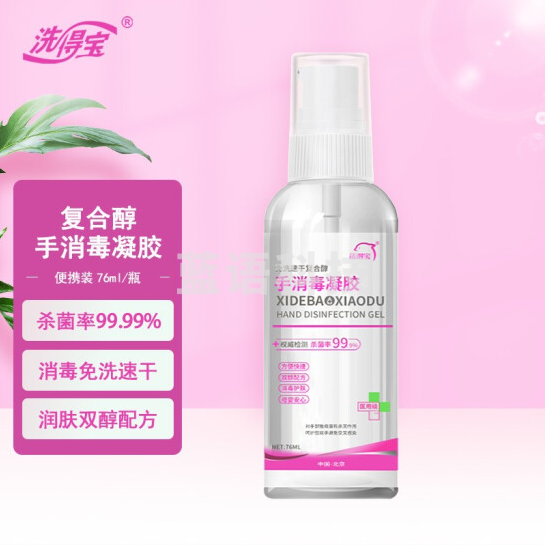 洗得宝 复合醇手消毒凝胶 76ml*2瓶 便携随身装