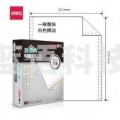 得力 deli 莱茵河 L241-1 电脑打印纸 (S白色撕边)(盒)