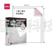 得力 deli 莱茵河 L241-2 电脑打印纸 (1/2CS彩色撕边)(盒)