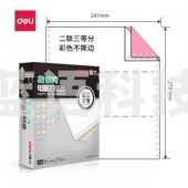 得力 deli 莱茵河 L241-2 电脑打印纸 (1/3C彩色不撕边)(盒)