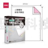 得力 deli 莱茵河 L241-2 电脑打印纸 (C彩色不撕边)(盒)