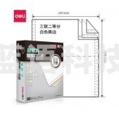 得力 deli 莱茵河 L241-3 电脑打印纸 (1/2S白色撕边)(盒)