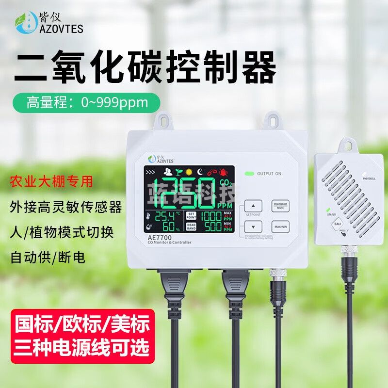 皆仪AE7700二氧化碳检测仪控制器控制新风系统大棚CO2浓度测试仪表 【国标电源线款】